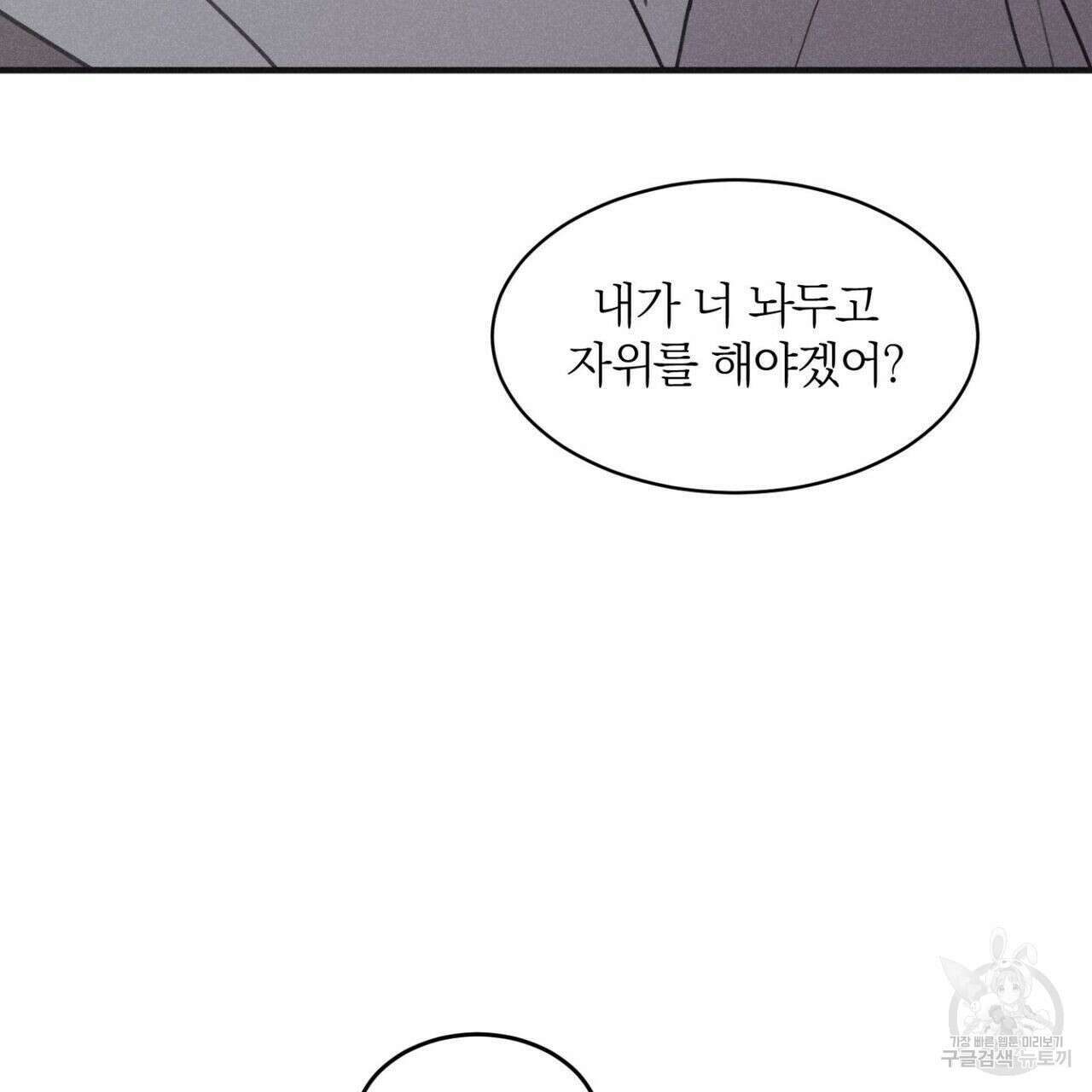 체크메이트 102화 5