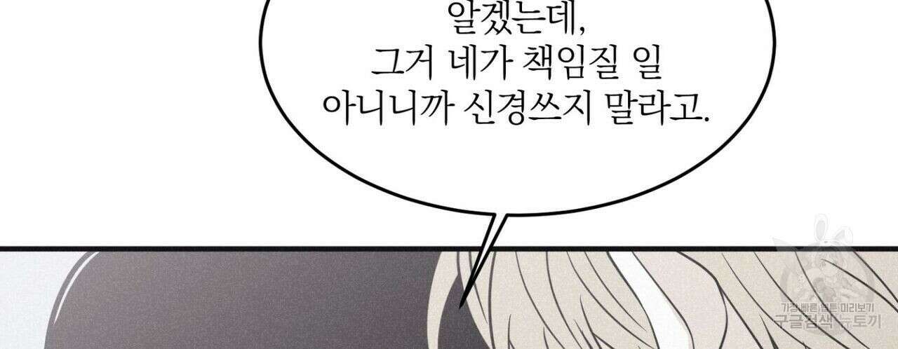 체크메이트 102화 8