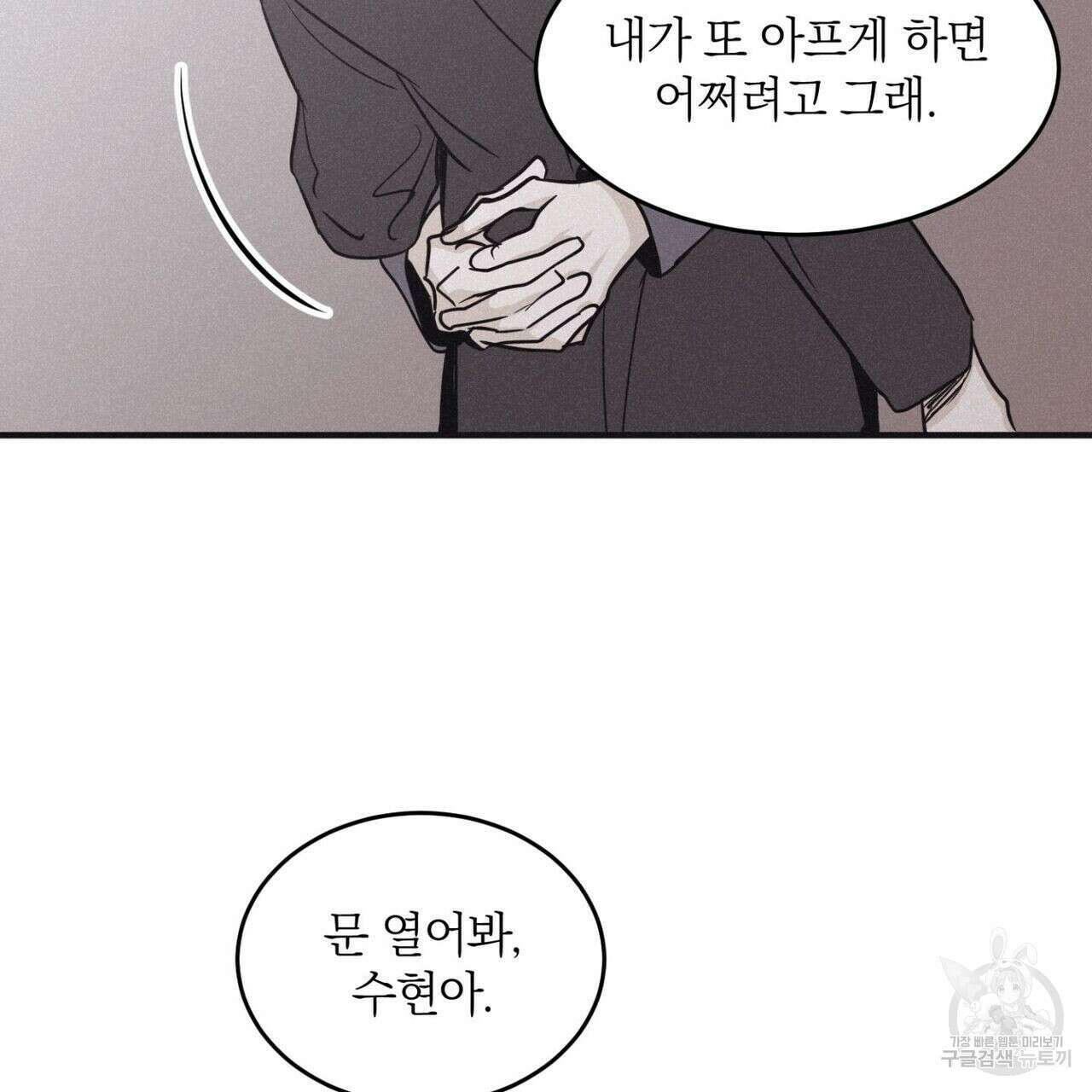 체크메이트 102화 15