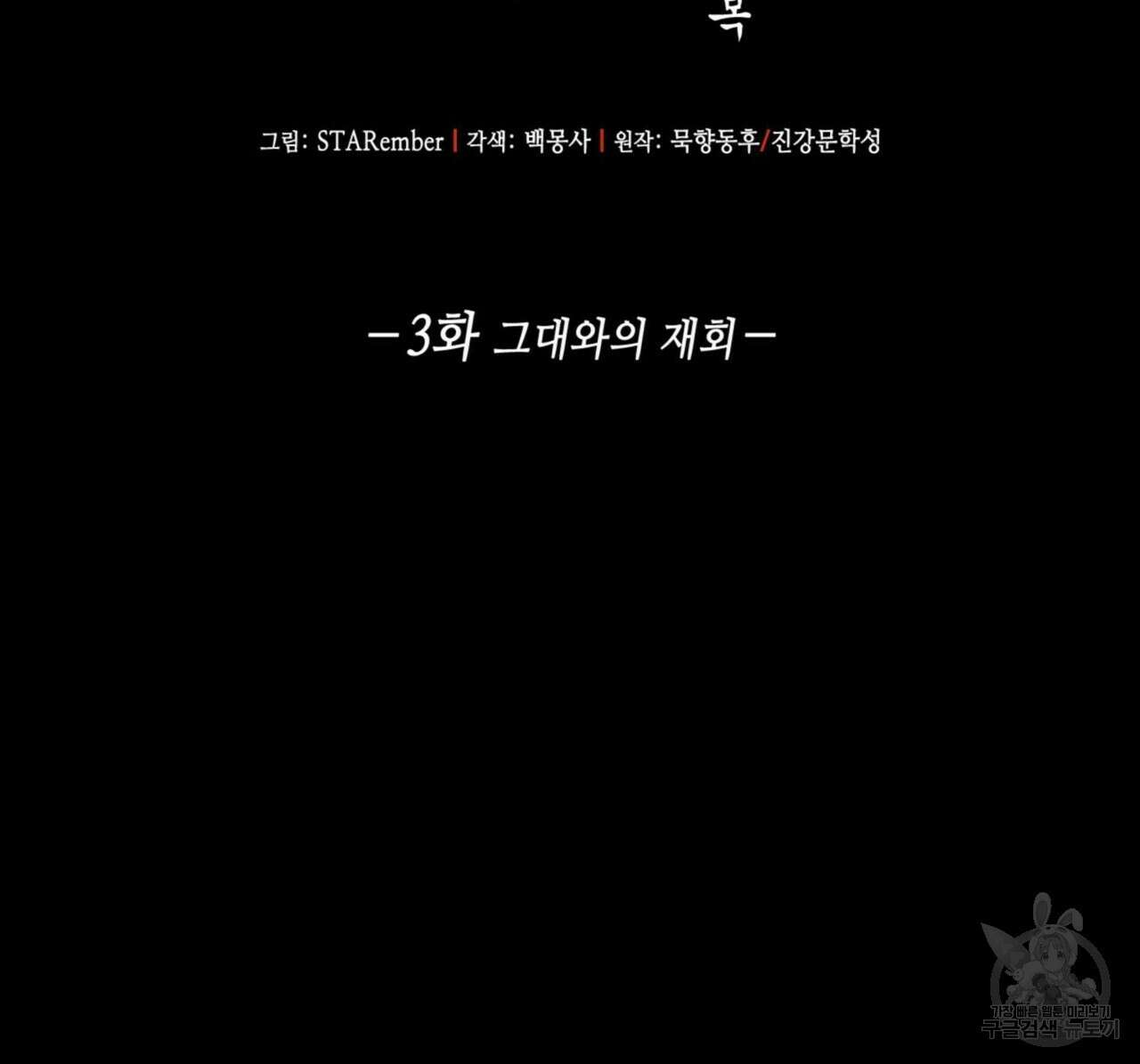 천관사복 3화 2