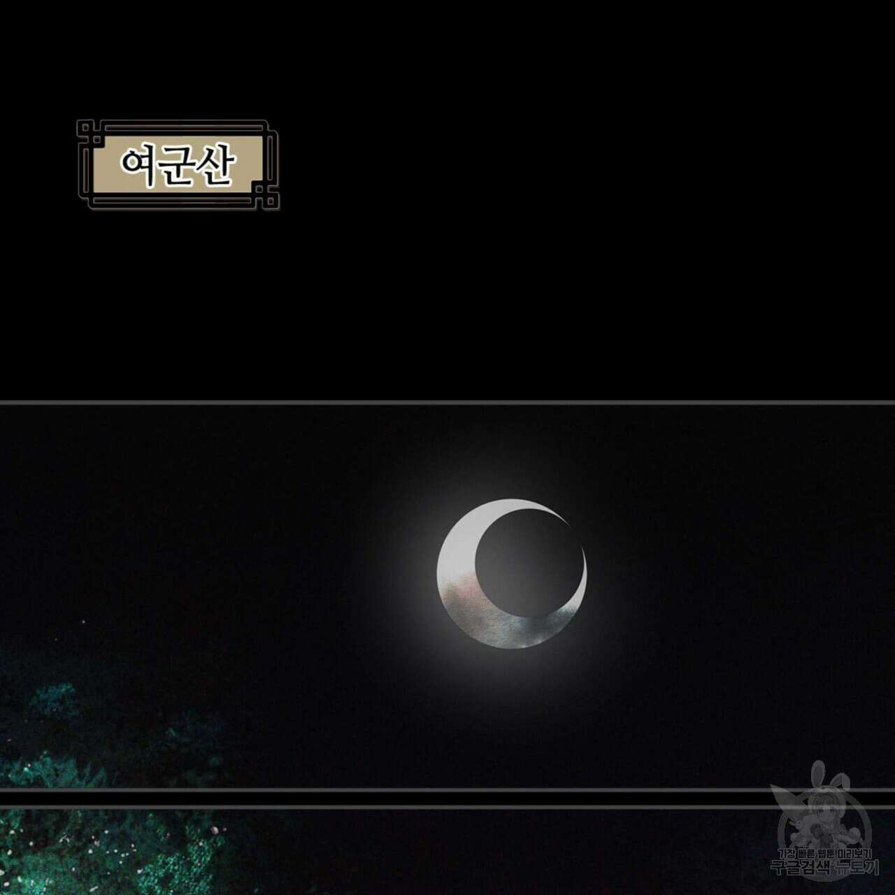 천관사복 3화 3
