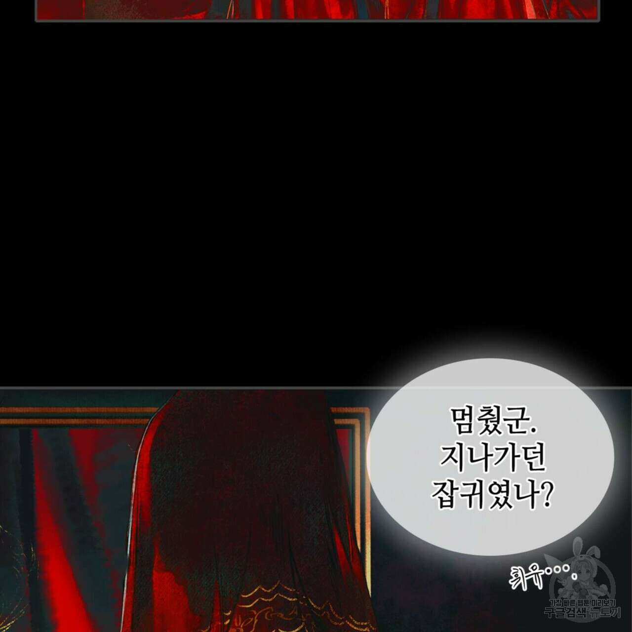 천관사복 3화 11
