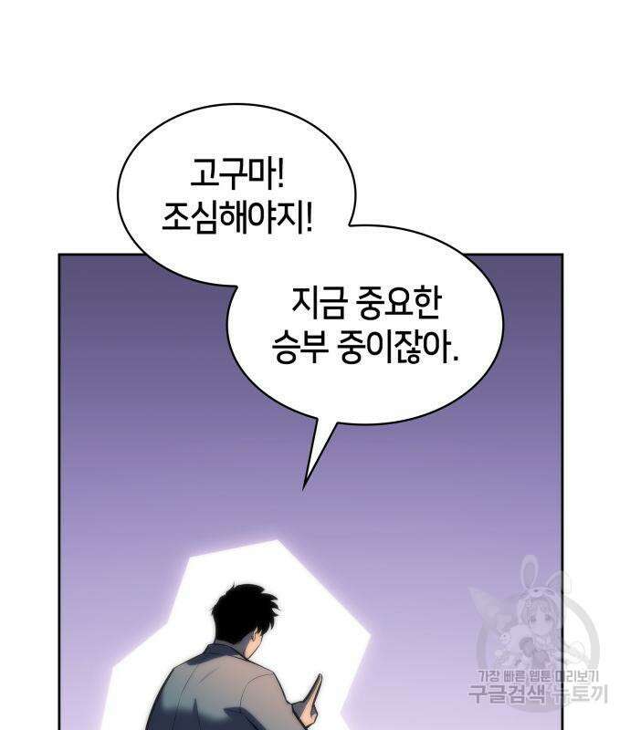 나 혼자 만렙 뉴비 78화 6