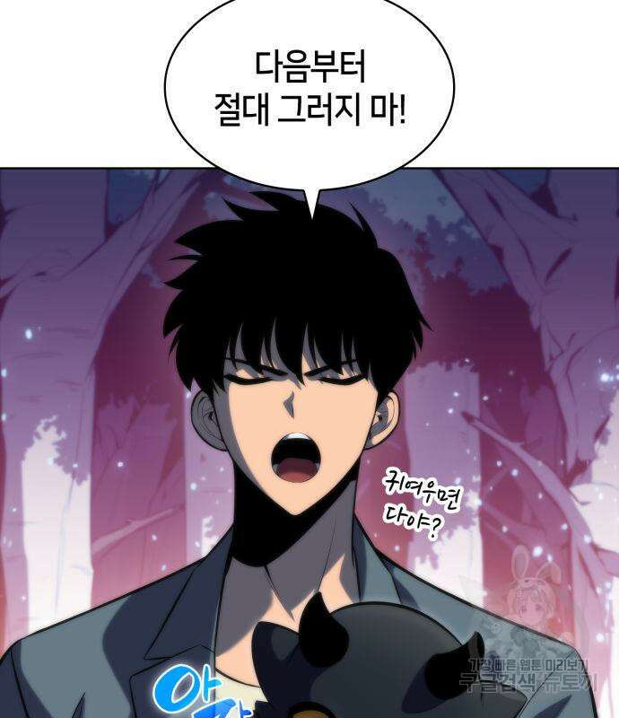 나 혼자 만렙 뉴비 78화 8