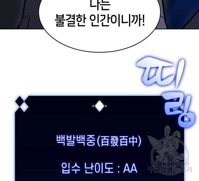 나 혼자 만렙 뉴비 78화 17