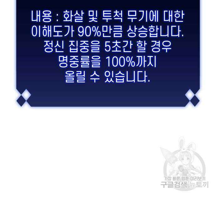나 혼자 만렙 뉴비 78화 18