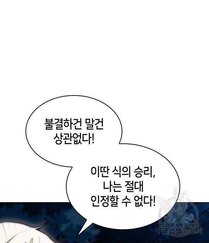 나 혼자 만렙 뉴비 78화 19
