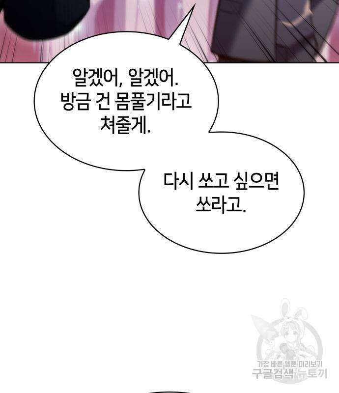 나 혼자 만렙 뉴비 78화 21