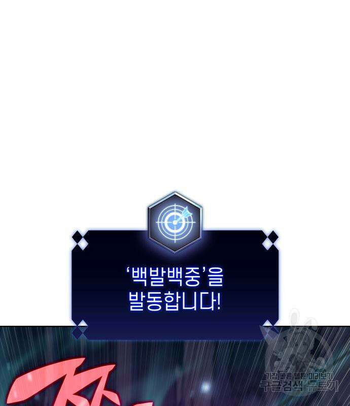 나 혼자 만렙 뉴비 78화 26