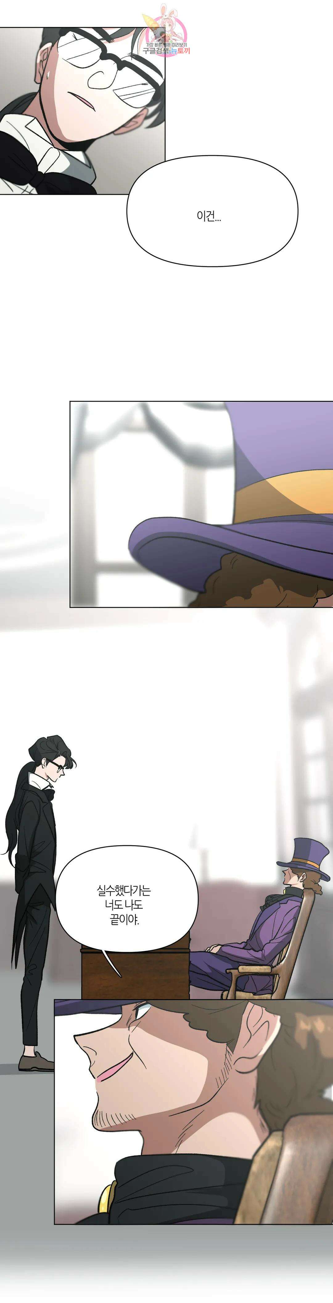 집사랑 104화 신념을 버린 집사 2