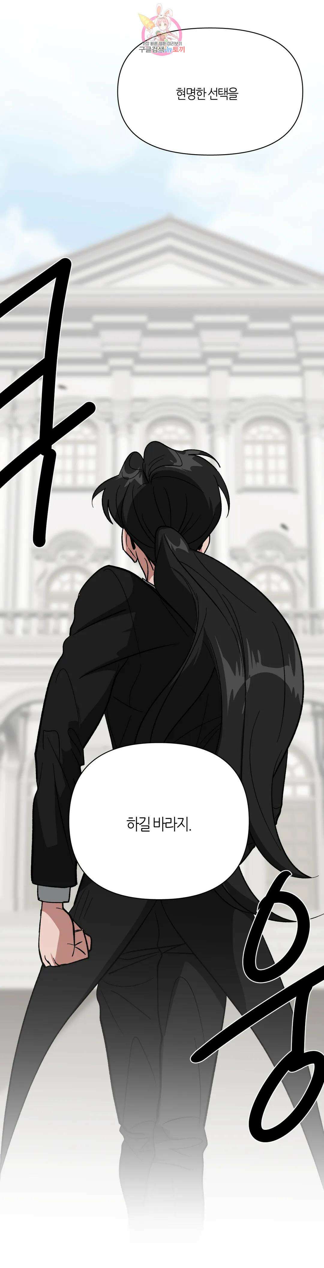 집사랑 104화 신념을 버린 집사 3