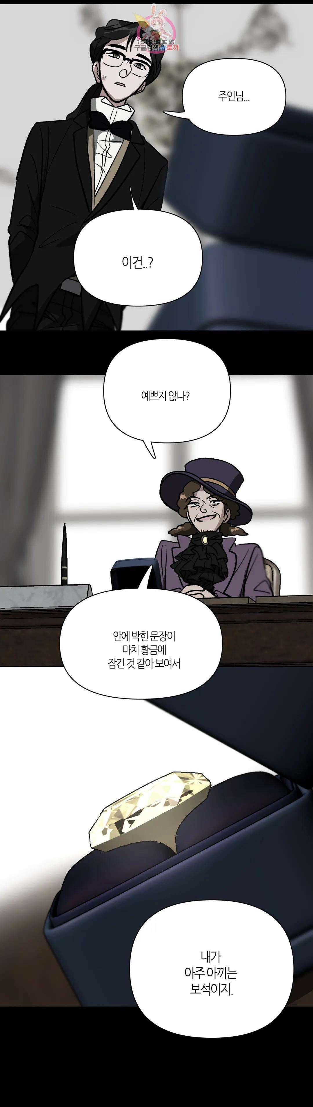 집사랑 104화 신념을 버린 집사 5
