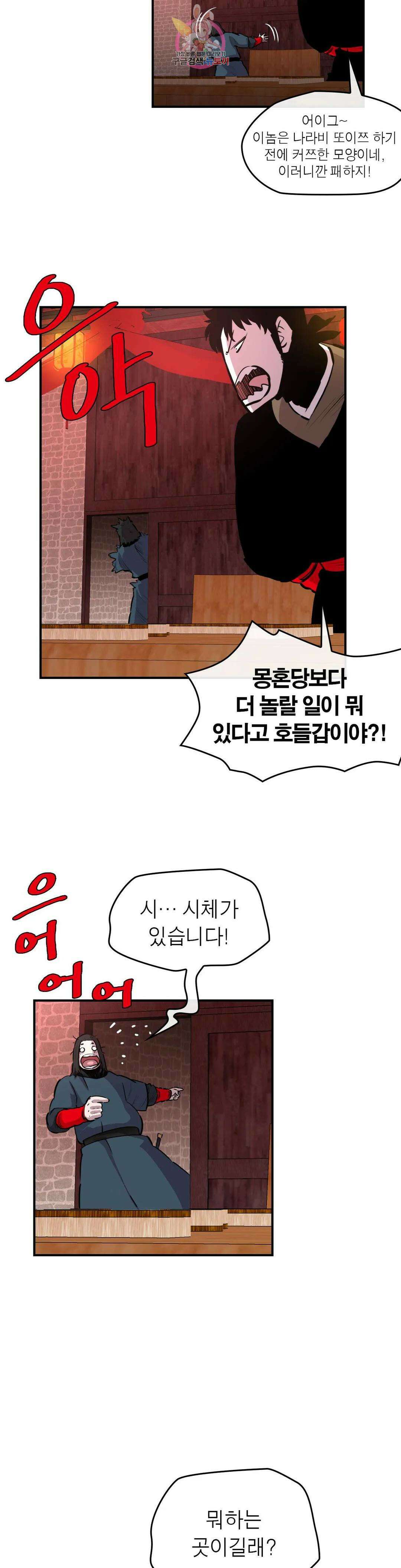 권왕무적 328화 4