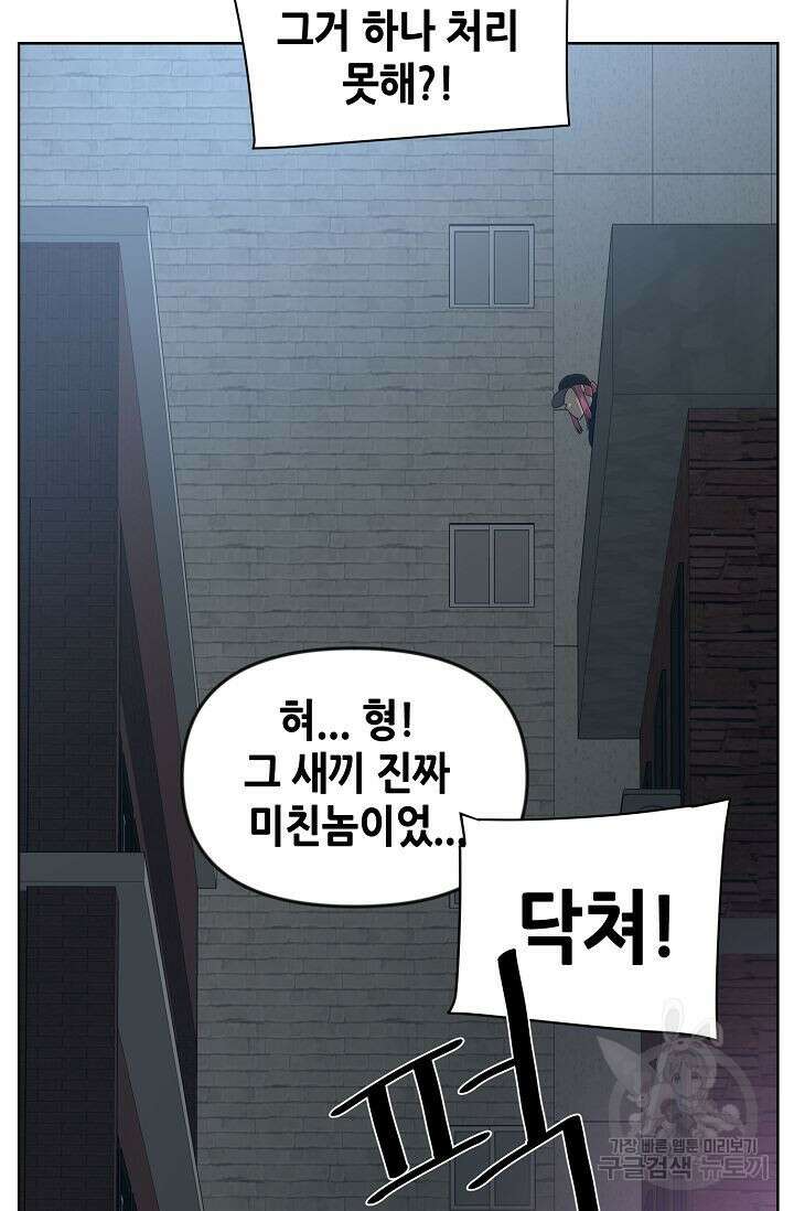 초인주의 11화 6