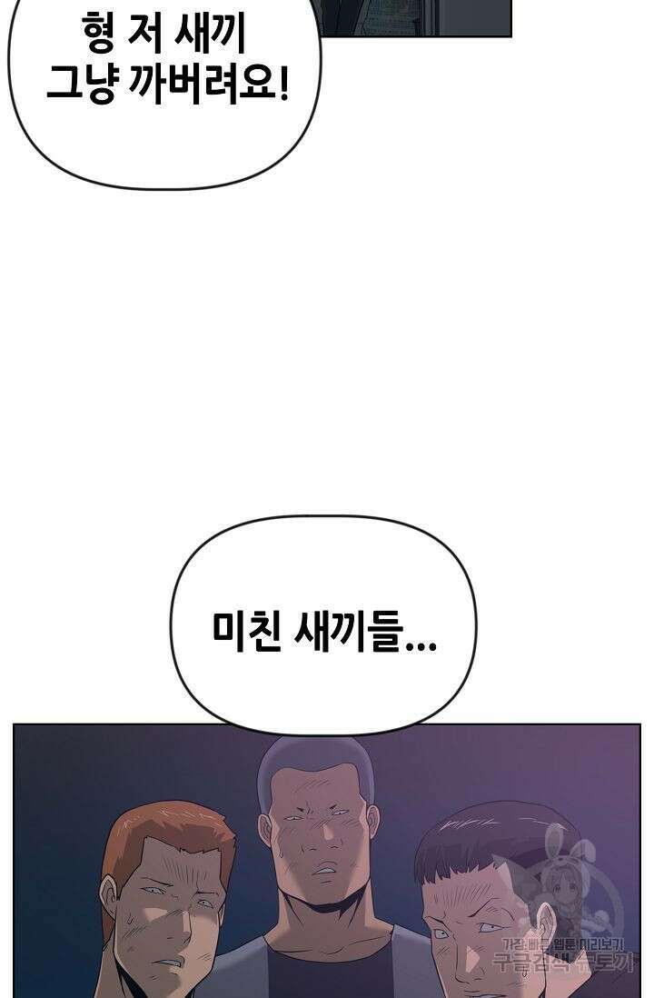 초인주의 11화 23