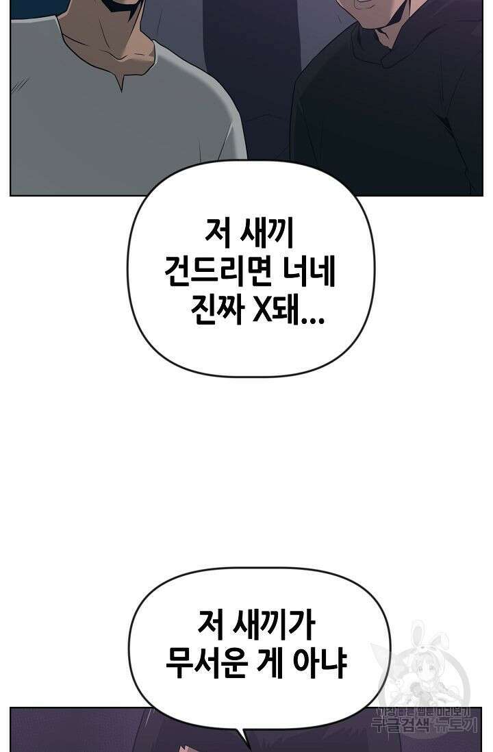 초인주의 11화 24
