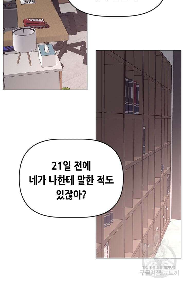 초인주의 11화 32