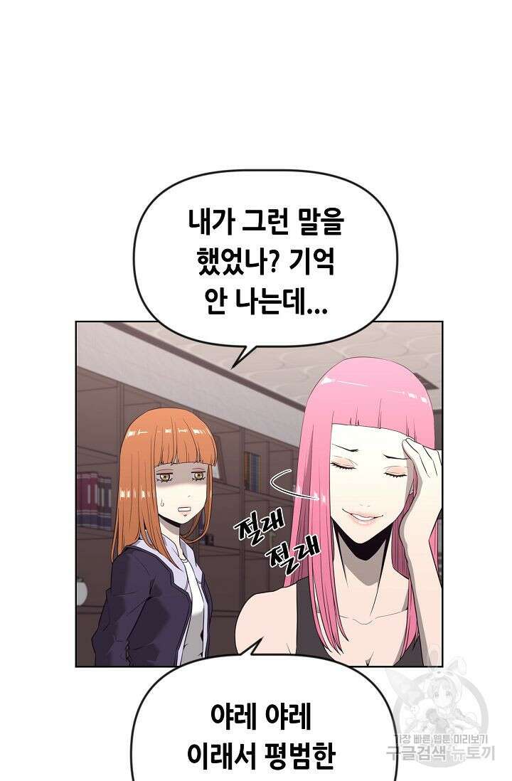 초인주의 11화 33