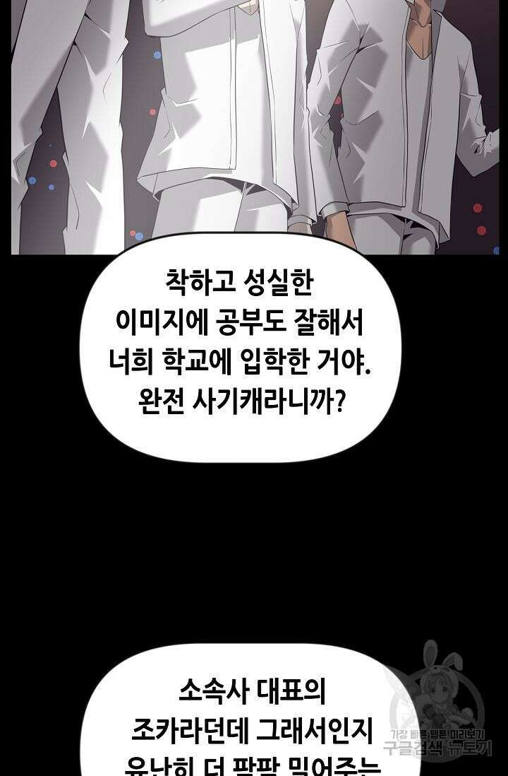 초인주의 11화 38