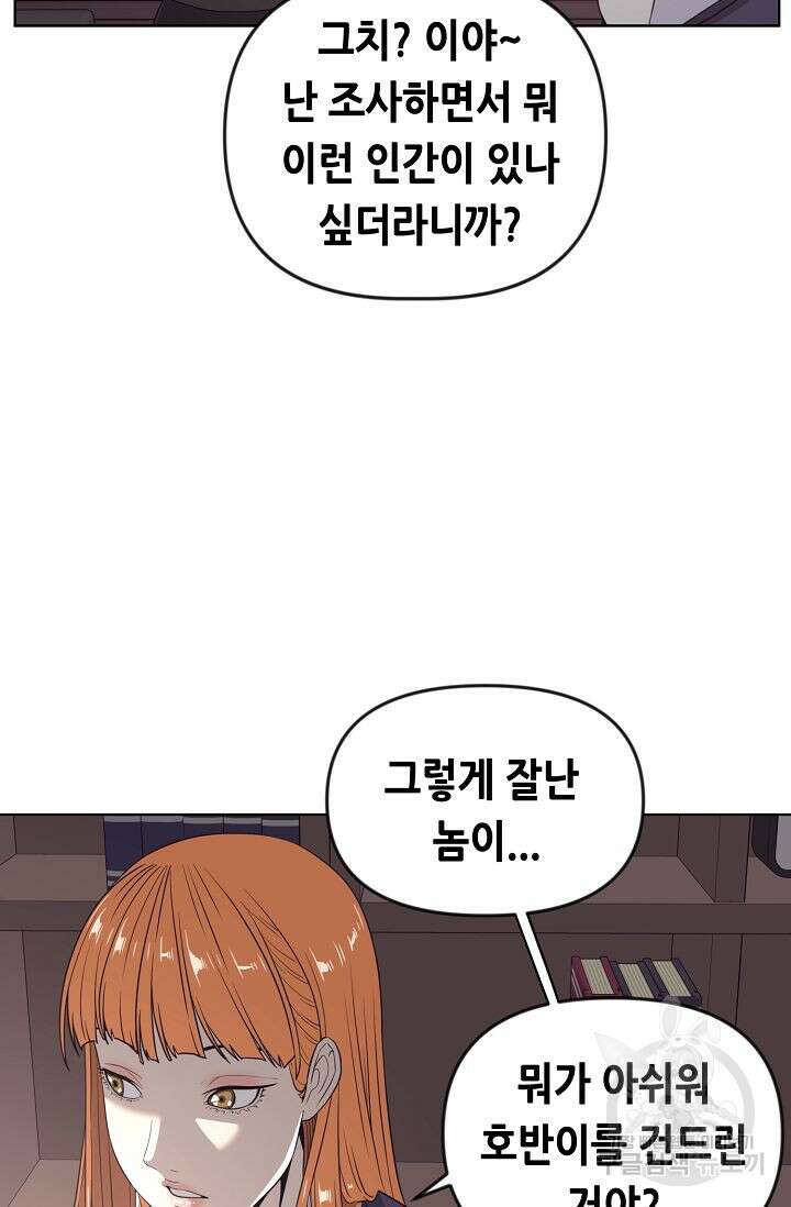 초인주의 11화 41
