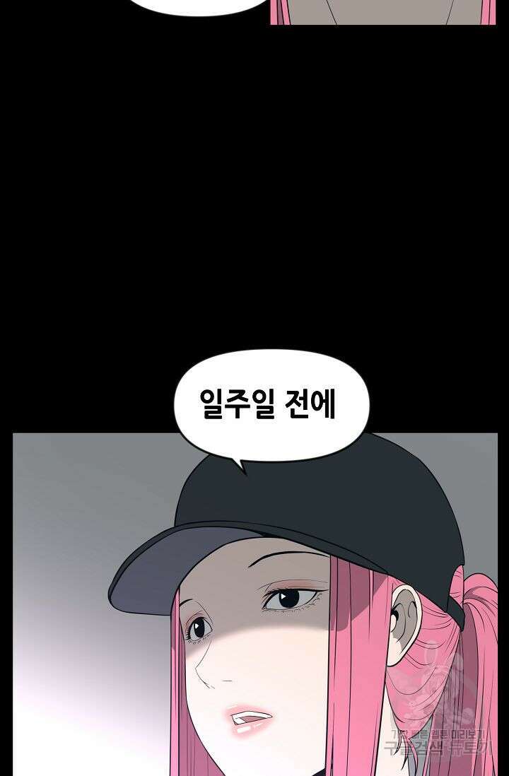 초인주의 11화 49