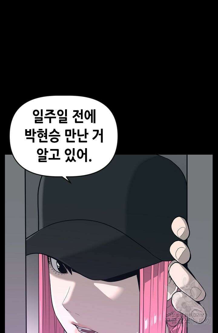 초인주의 11화 55