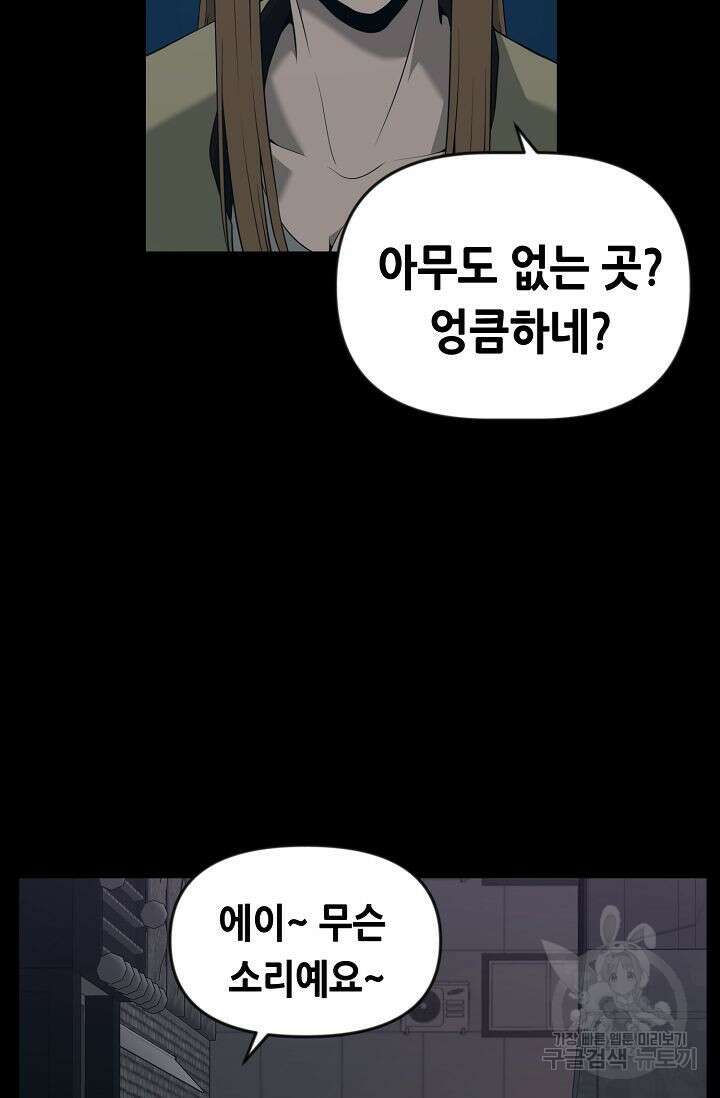 초인주의 11화 68