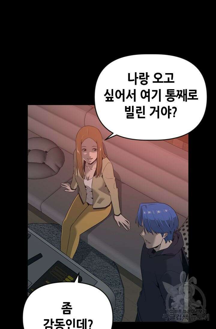 초인주의 11화 73