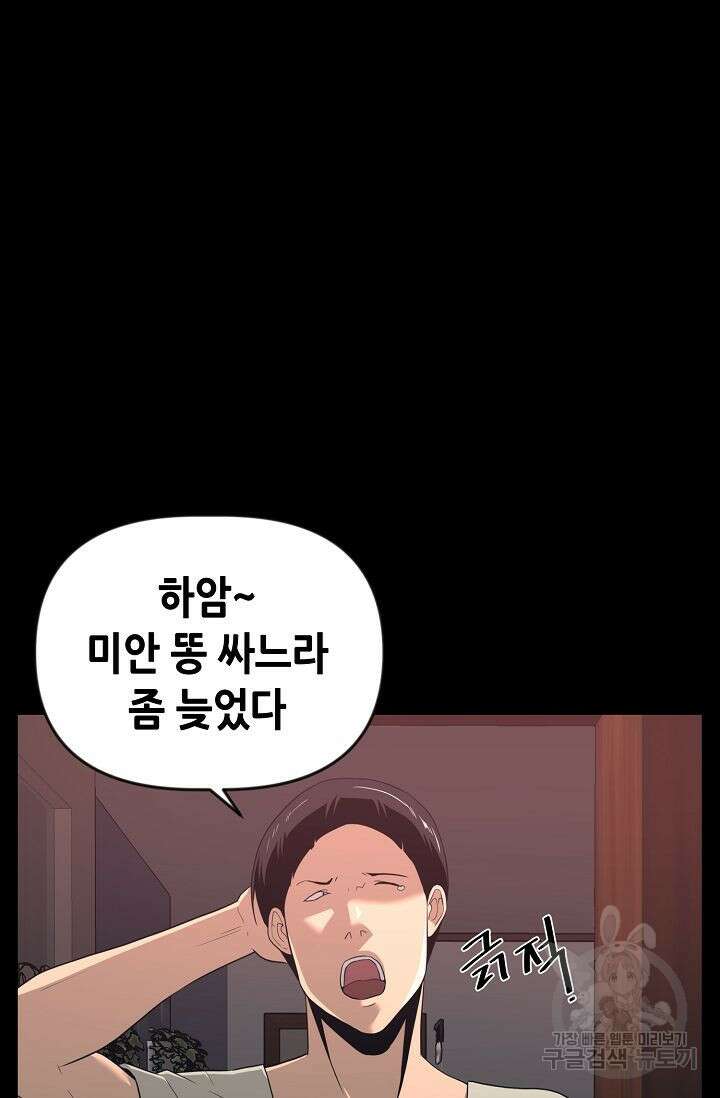 초인주의 11화 76