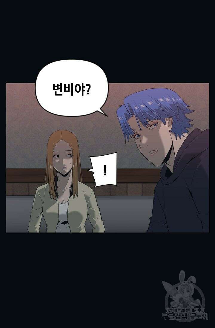 초인주의 11화 79