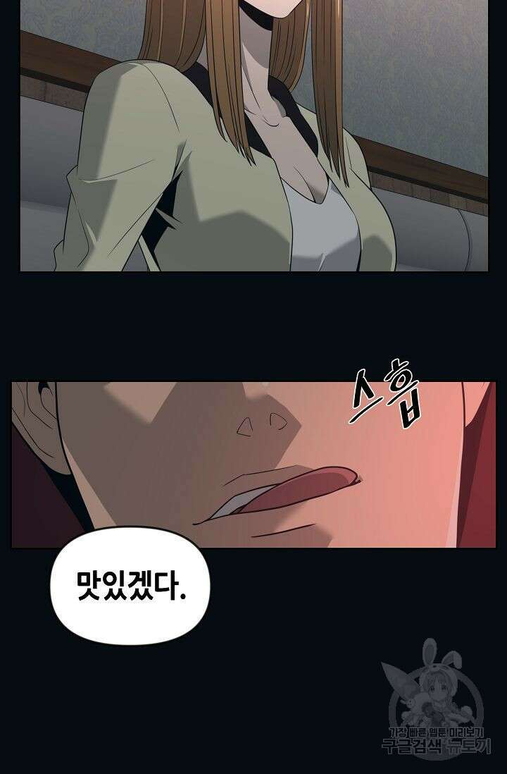 초인주의 11화 81