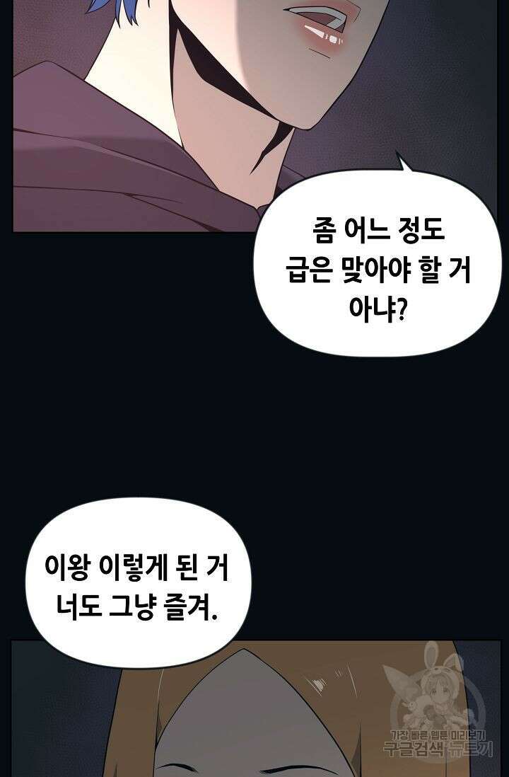 초인주의 11화 84
