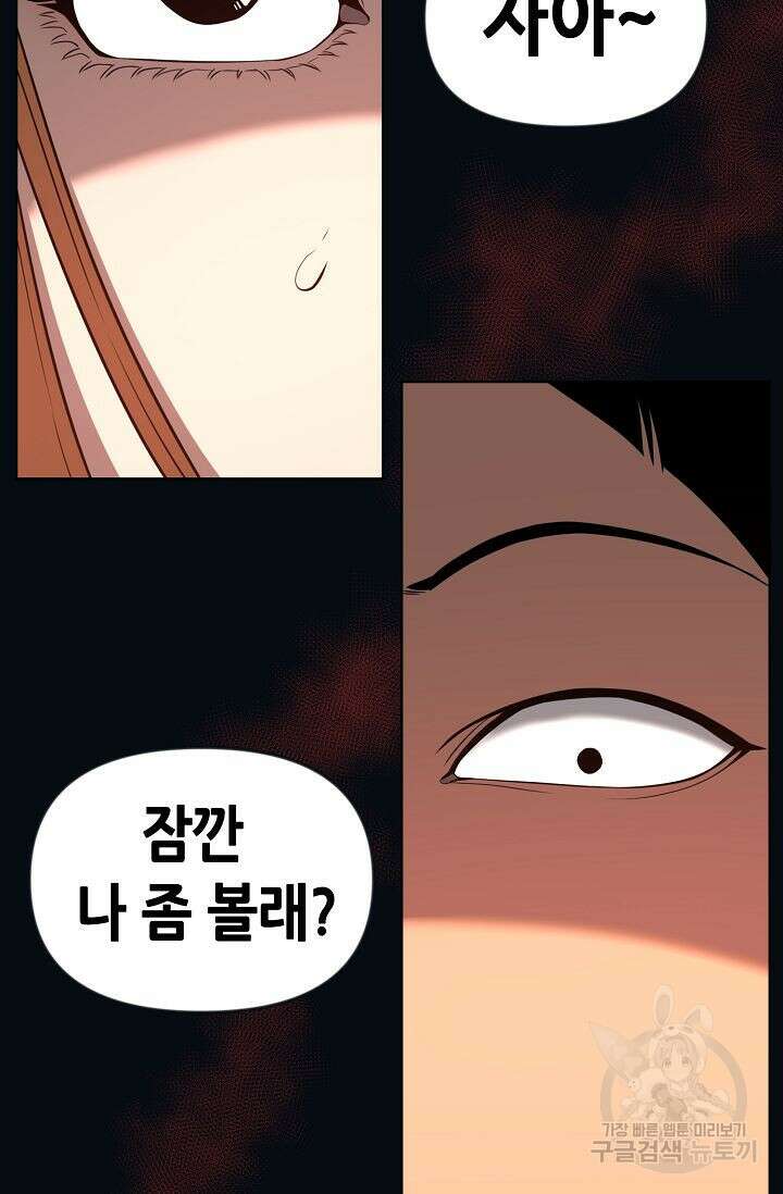 초인주의 11화 89