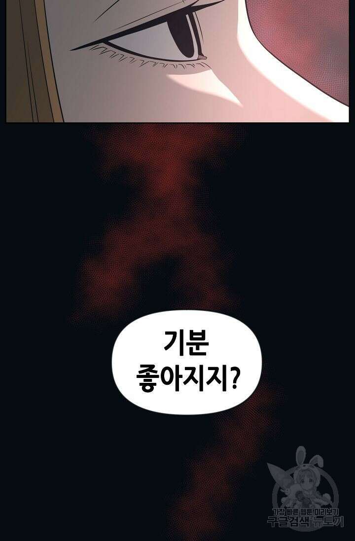 초인주의 11화 92