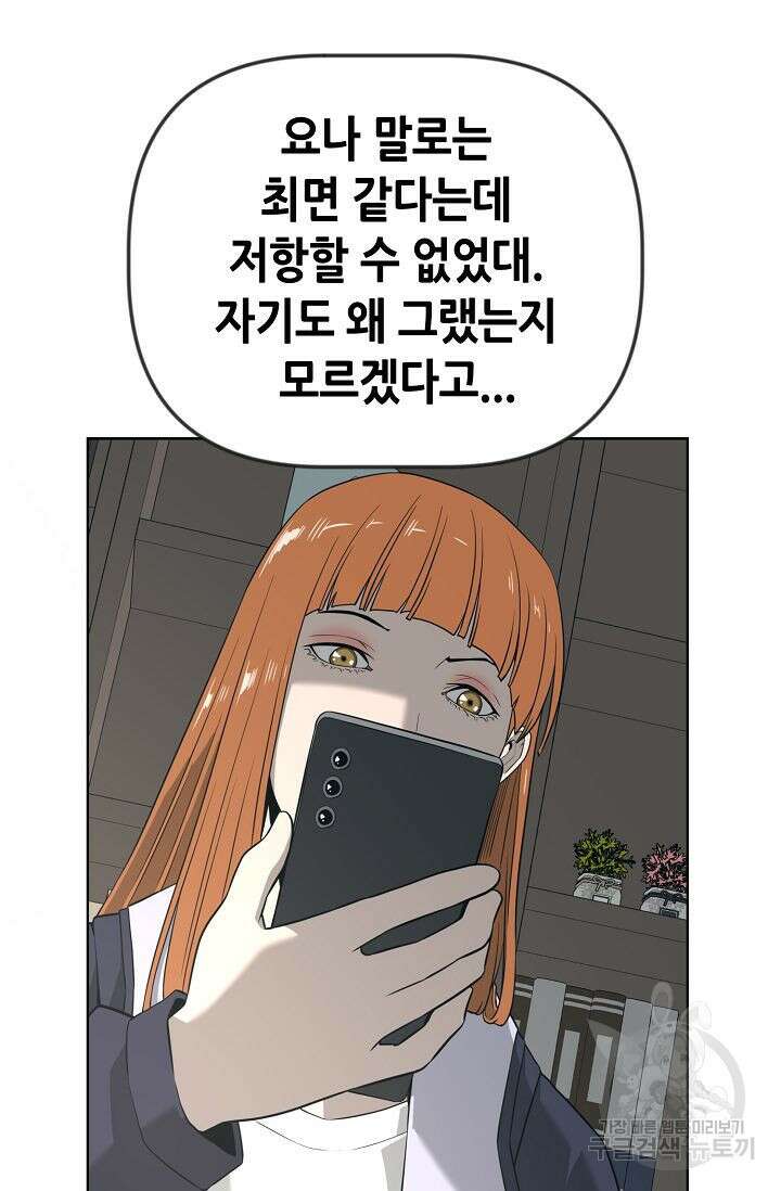 초인주의 11화 98