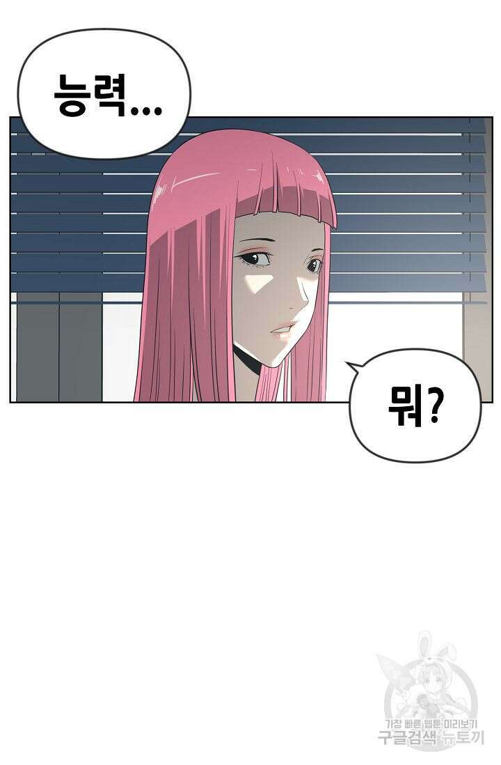 초인주의 11화 101