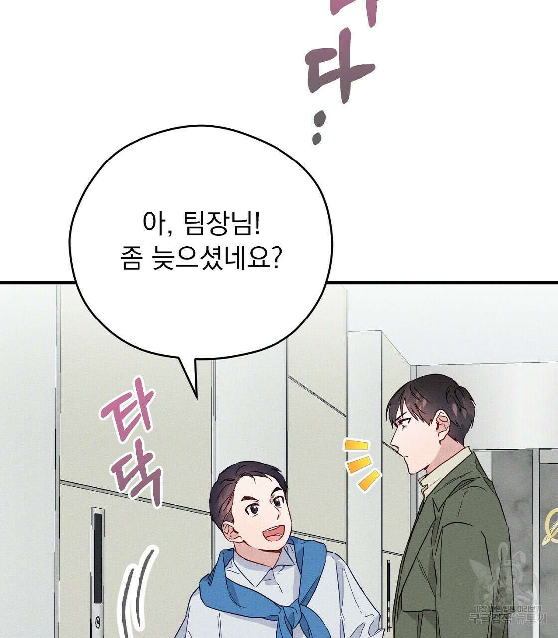 티파니에서 모닝 키스를 19화 5