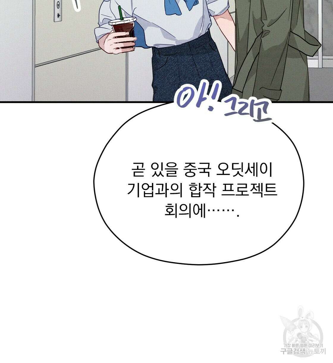 티파니에서 모닝 키스를 19화 6