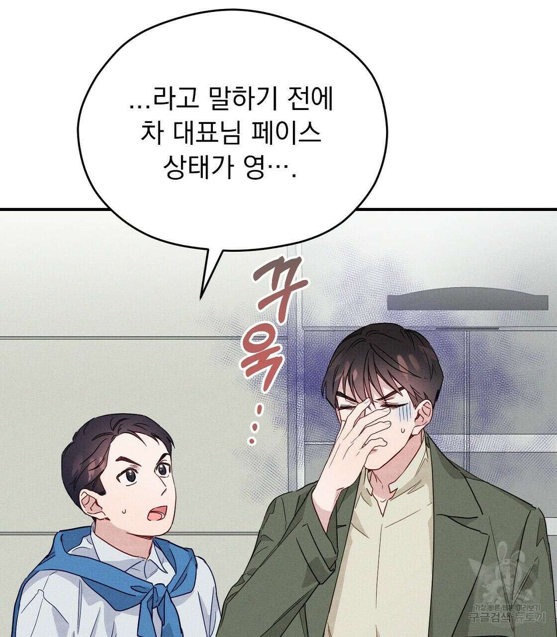 티파니에서 모닝 키스를 19화 9