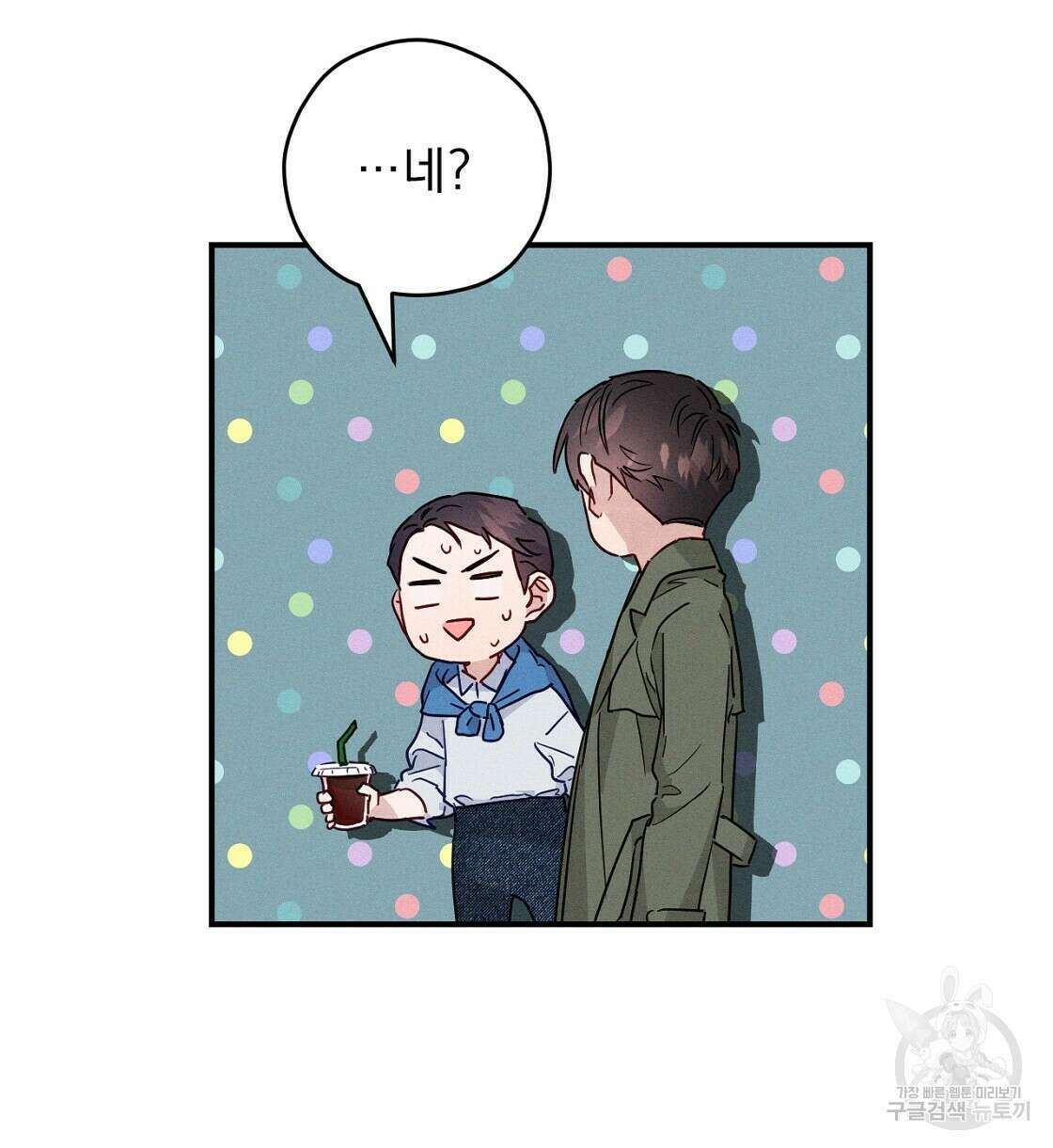 티파니에서 모닝 키스를 19화 16