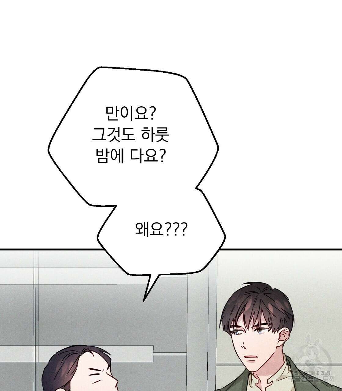 티파니에서 모닝 키스를 19화 17