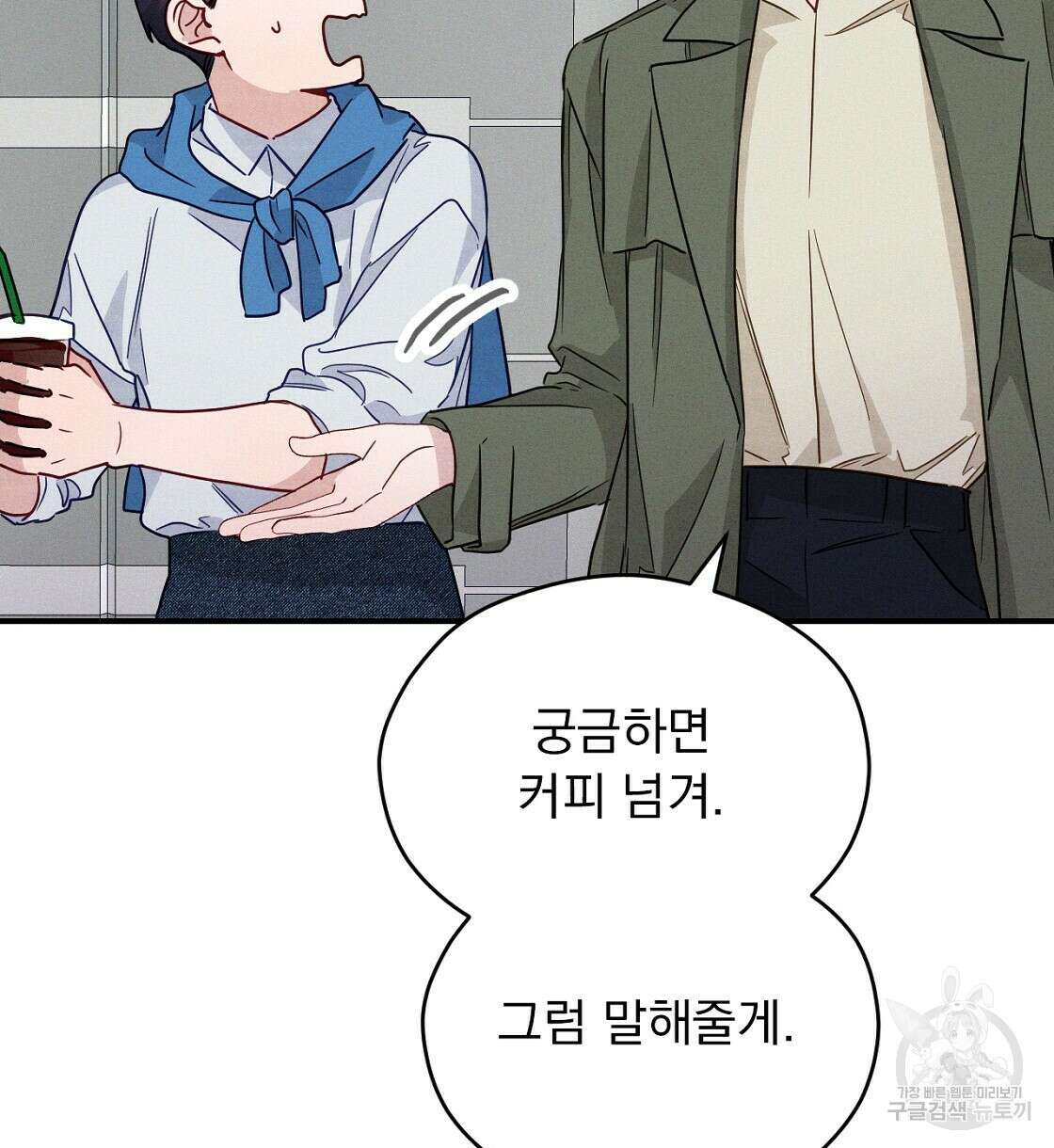 티파니에서 모닝 키스를 19화 18