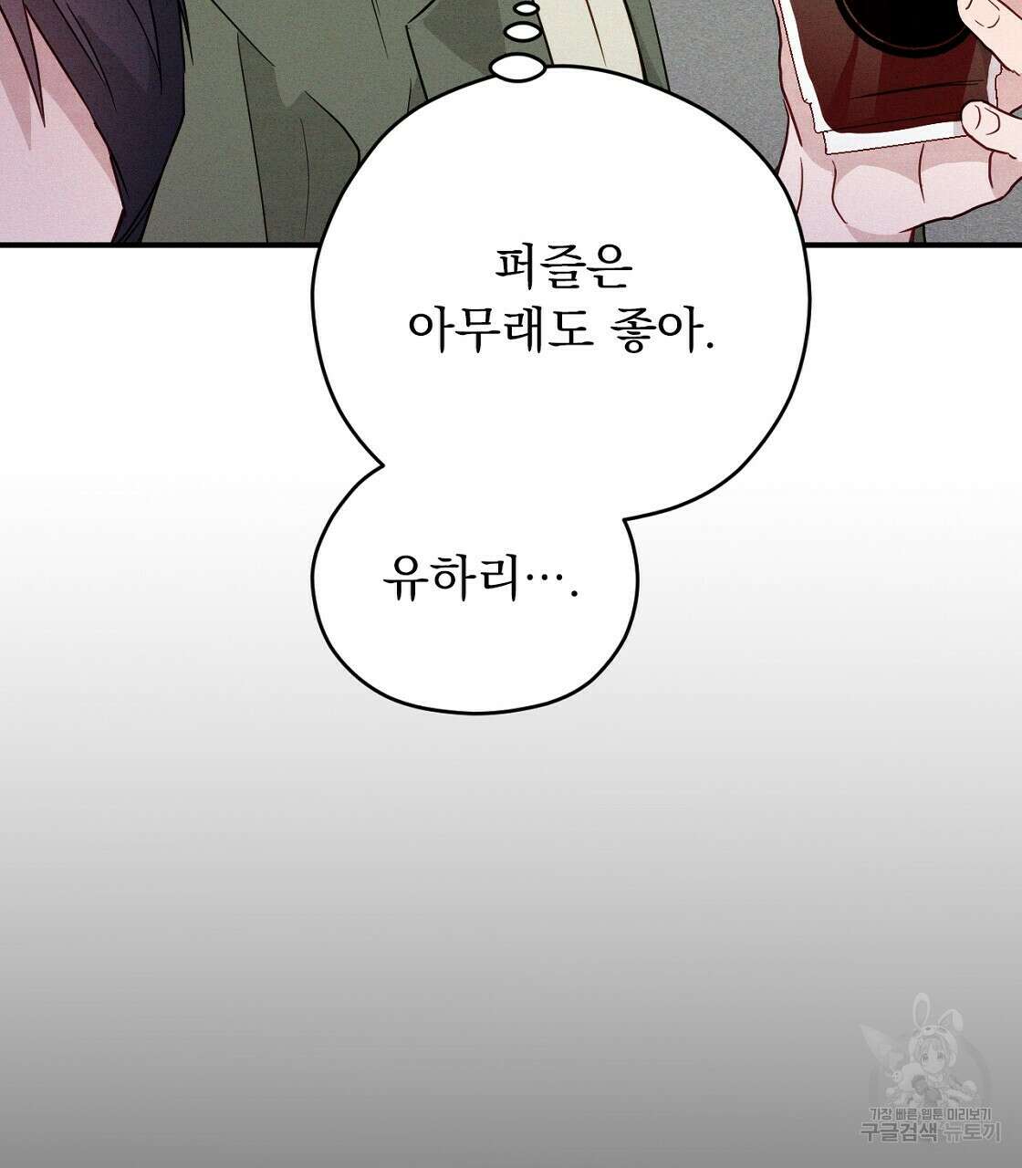 티파니에서 모닝 키스를 19화 25