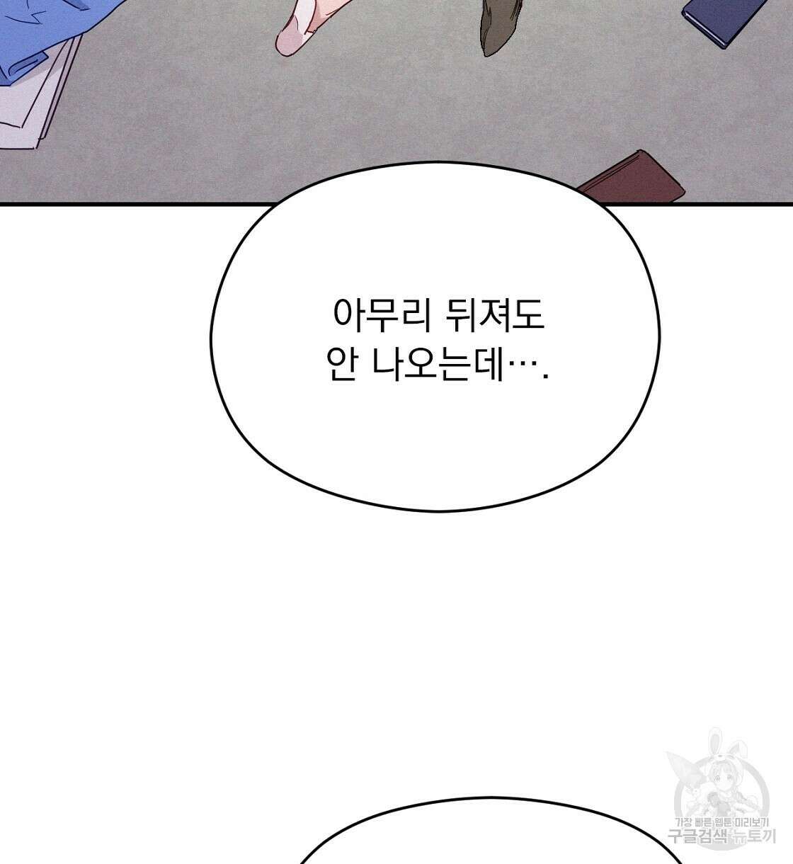티파니에서 모닝 키스를 19화 38