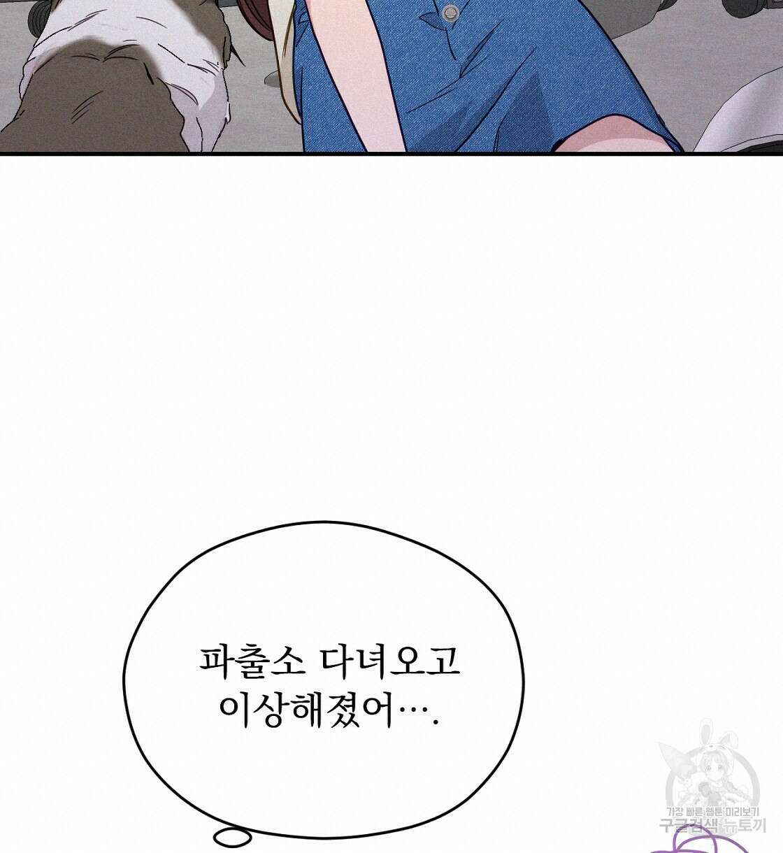 티파니에서 모닝 키스를 19화 40