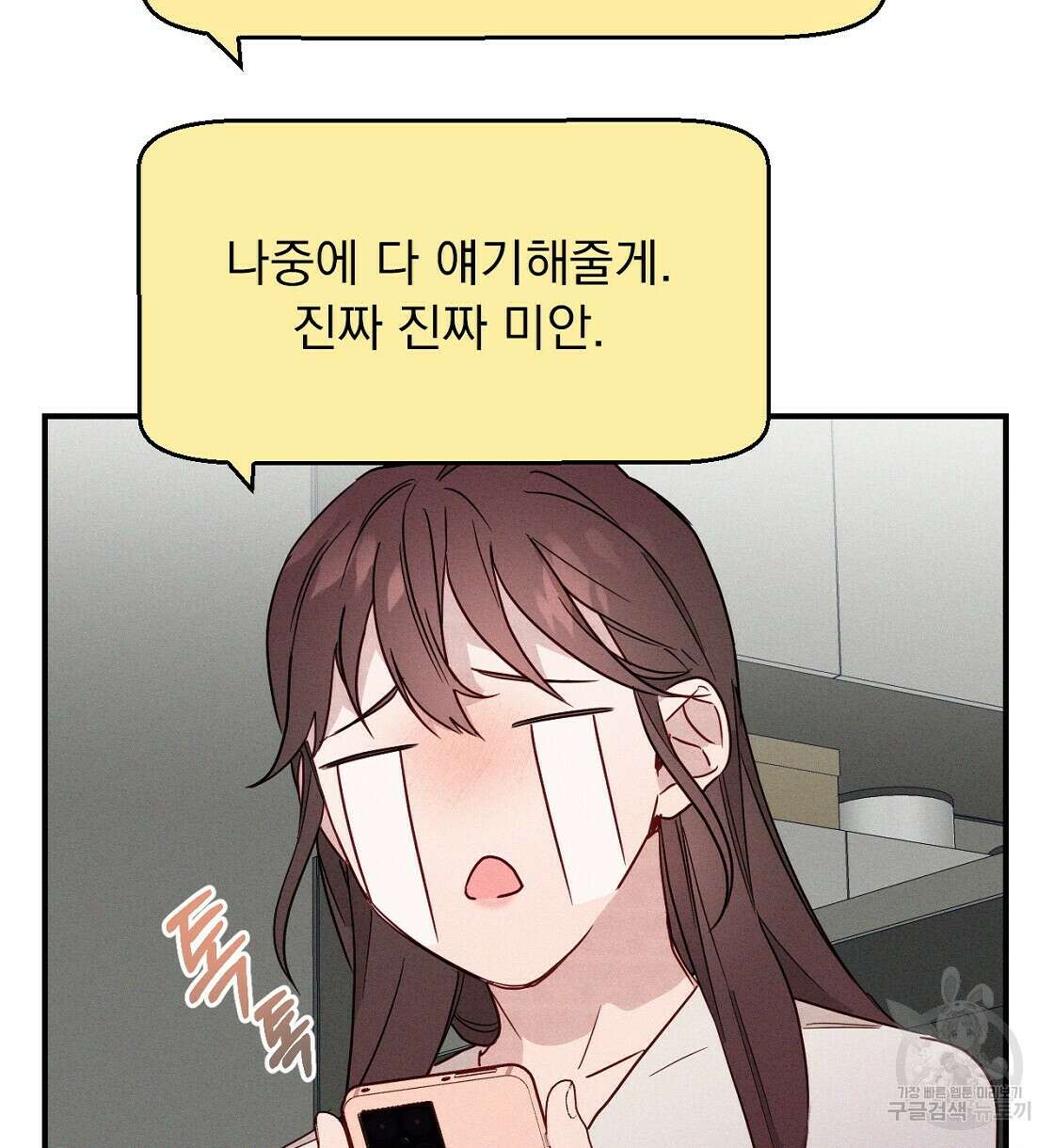 티파니에서 모닝 키스를 19화 50