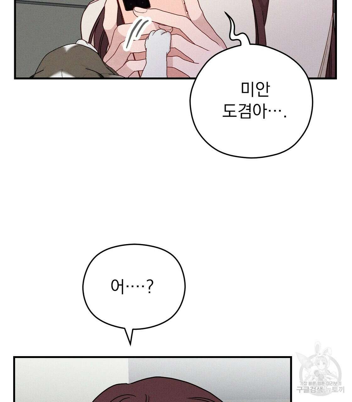 티파니에서 모닝 키스를 19화 51