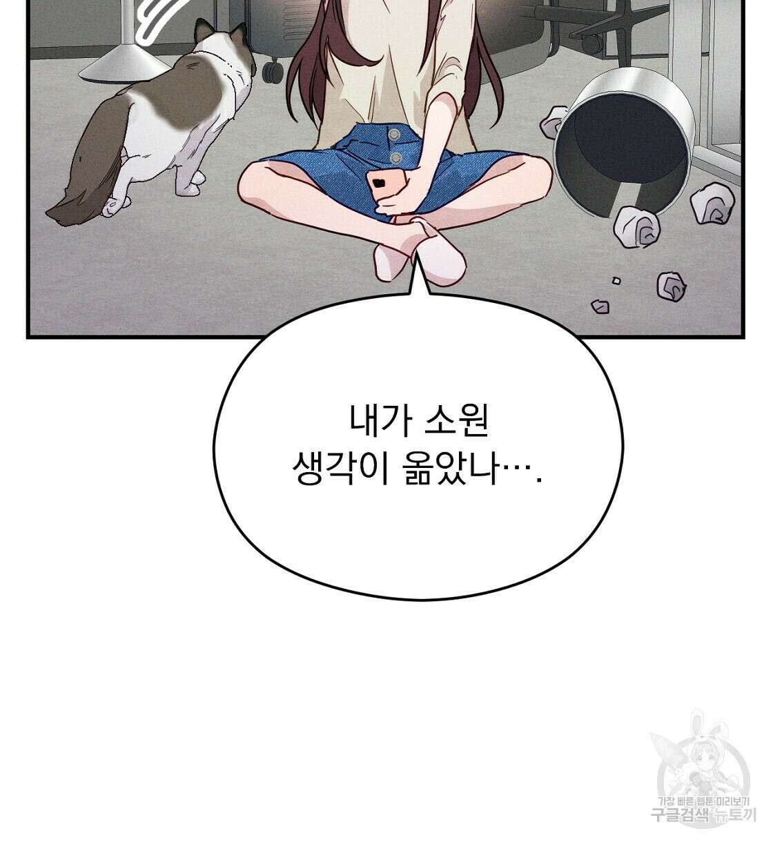 티파니에서 모닝 키스를 19화 58
