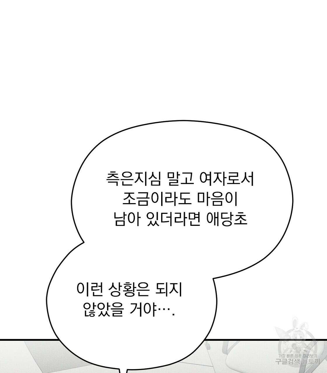 티파니에서 모닝 키스를 19화 59
