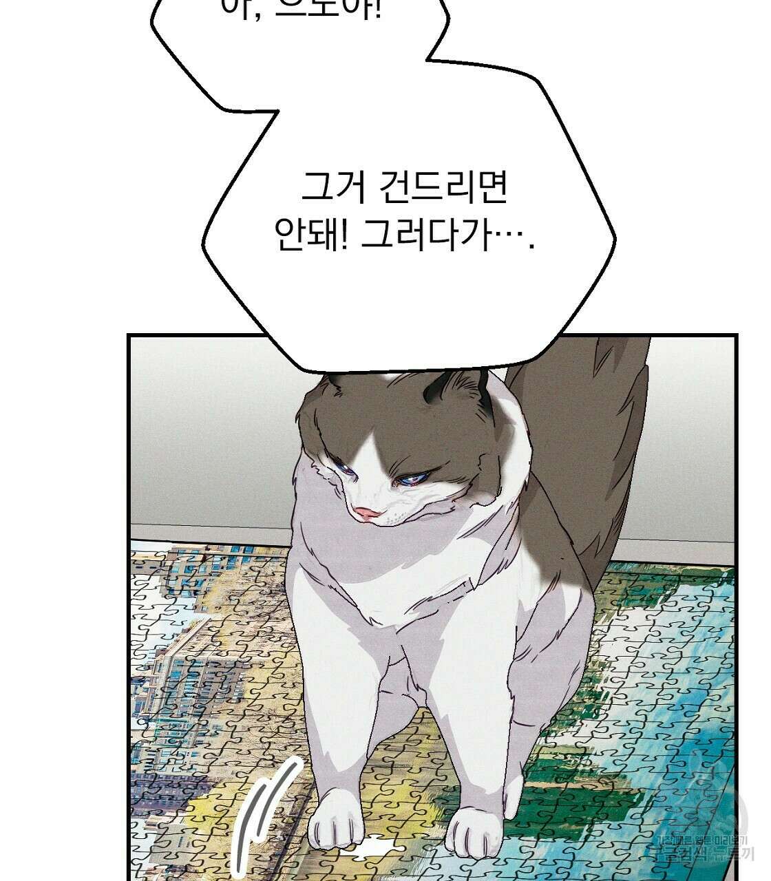 티파니에서 모닝 키스를 19화 65